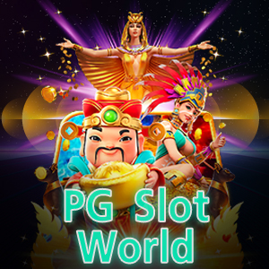 เกมสล็อต เกมยิงปลาเว็บ PG Slot World ใหม่ล่าสุด | ONE4BET