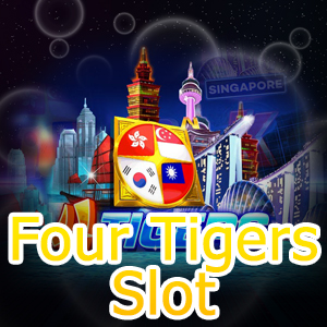 เกม Four Tigers Slot เศรษฐกิจแห่งเอเชีย | ONE4BET