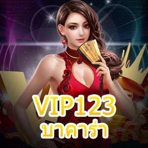 VIP123 บาคาร่า แหล่งรวมเกมไพ่ชั้นนำครบทุกค่าย บริการระดับ VIP | ONE4BET