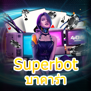 Superbot บาคาร่า เล่นง่าย จ่ายจริง ผ่านมือถือ ตลอด 24 ชม. | ONE4BET