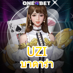 UZI บาคาร่า เว็บคาสิโนออนไลน์ เกมทำเงินออนไลน์ เว็บตรง ไม่ผ่านเอเย่นต์ | ONE4BET