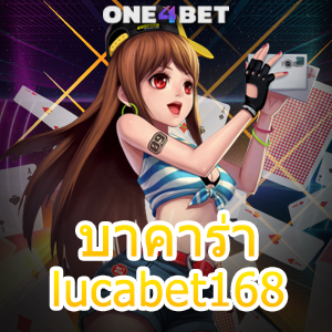 บาคาร่า lucabet168 เกมทำเงินออนไลน์ เกมยอดนิยม ค่ายเกมชั้นนำ 100% | ONE4BET