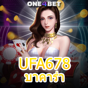 UFA678 บาคาร่า คาสิโนสด เกมออนไลน์ บริการเกมเล่นได้ง่าย ทำเงินได้จริง | ONE4BET
