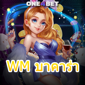 WM บาคาร่า บริการควรวงจร เกมคาสิโนออนไลน์ ค่ายเกมชั้นนำ เกมที่มีคุณภาพ 100% | ONE4BET